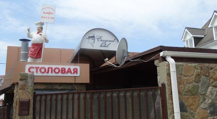 Фото Мини-отеля Emigrant  Лазаревское 15